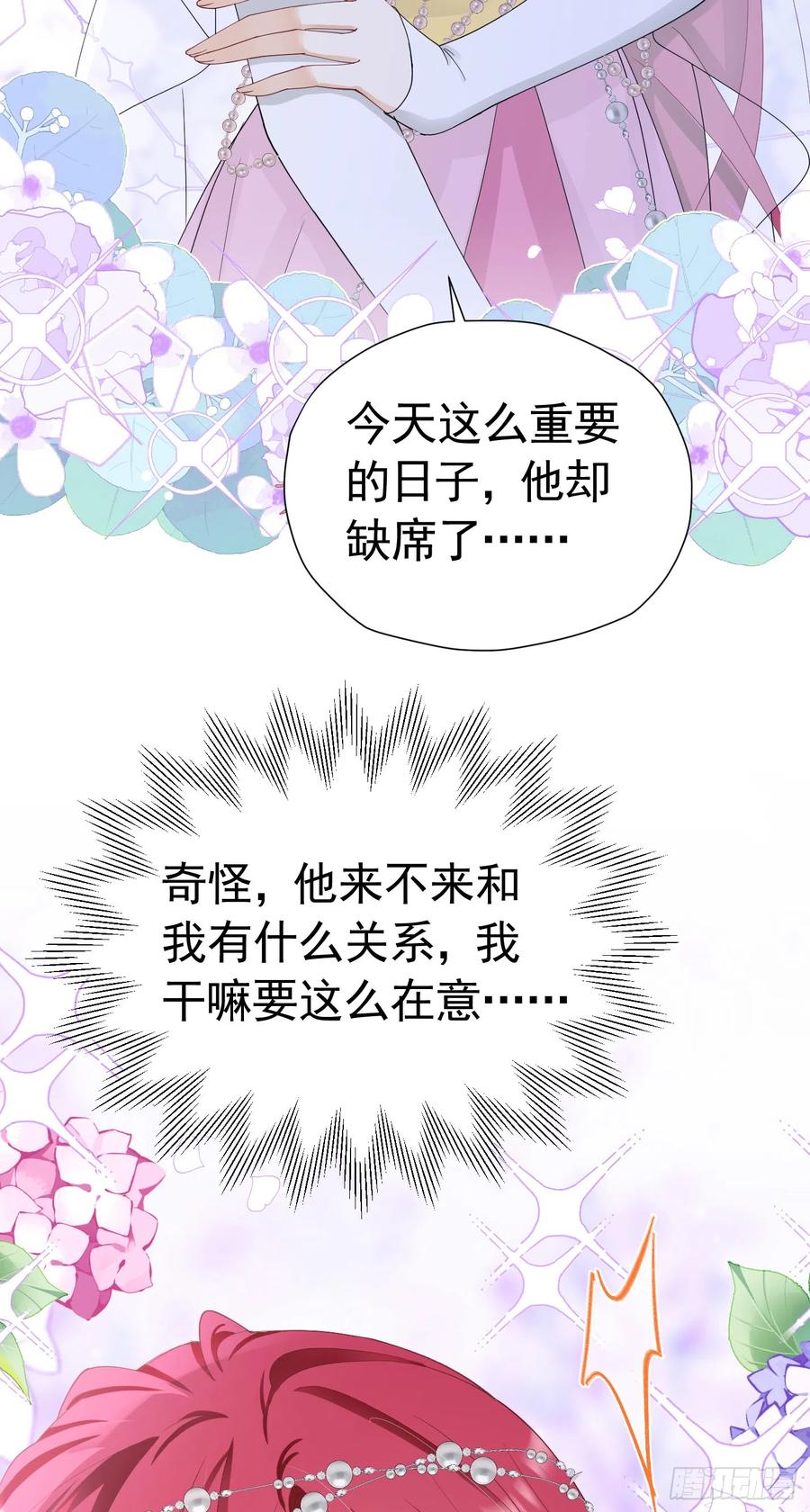 《我向死敌告白了》第44话 爱虽迟但到 第36页