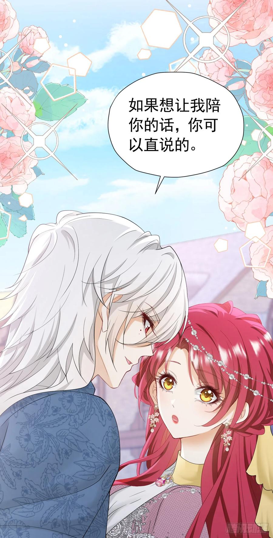《我向死敌告白了》第44话 爱虽迟但到 第47页