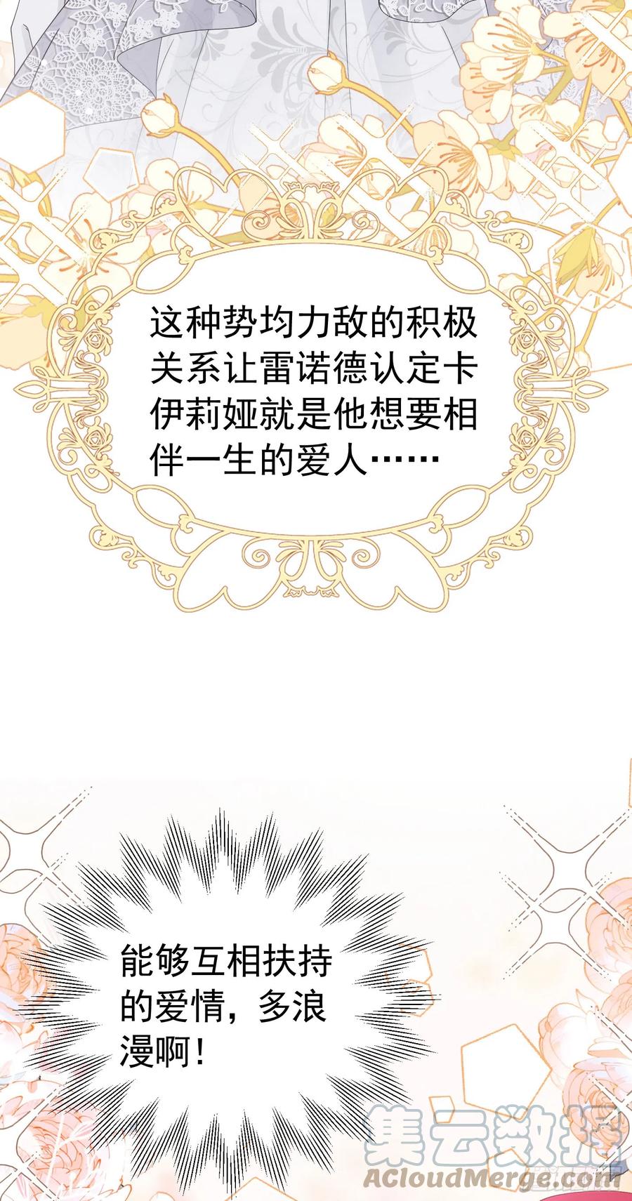《我向死敌告白了》第44话 爱虽迟但到 第16页