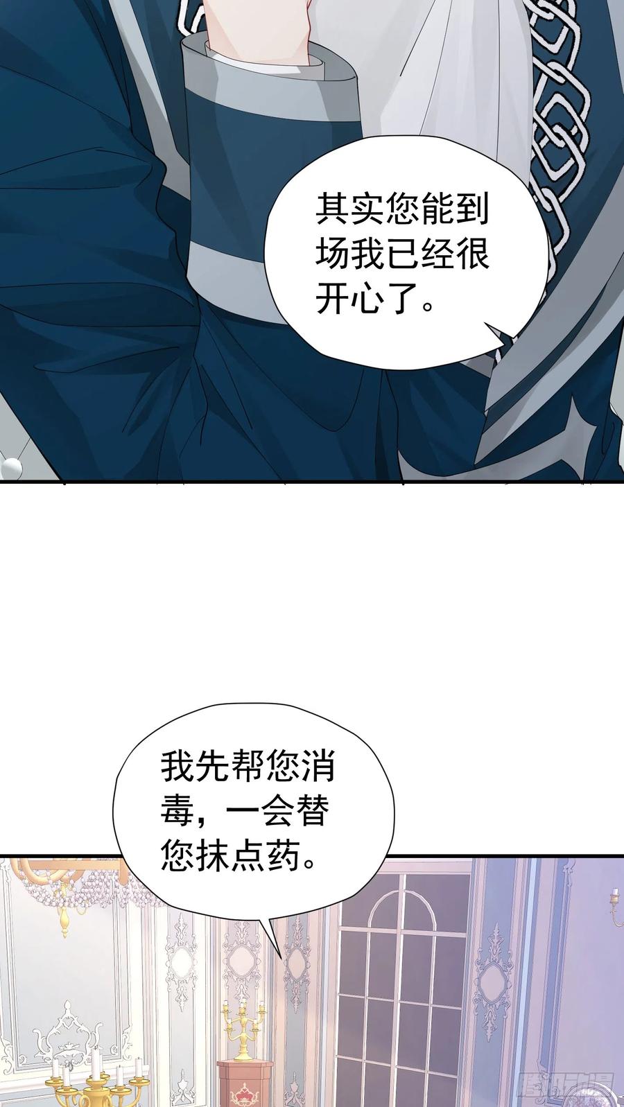 《我向死敌告白了》第45话 我要和你结婚 第38页