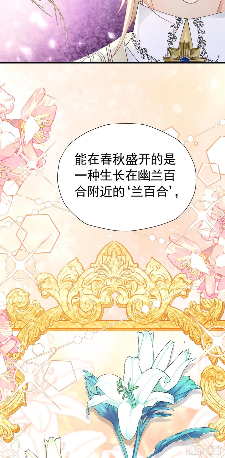 《我向死敌告白了》第45话 我要和你结婚 第5页