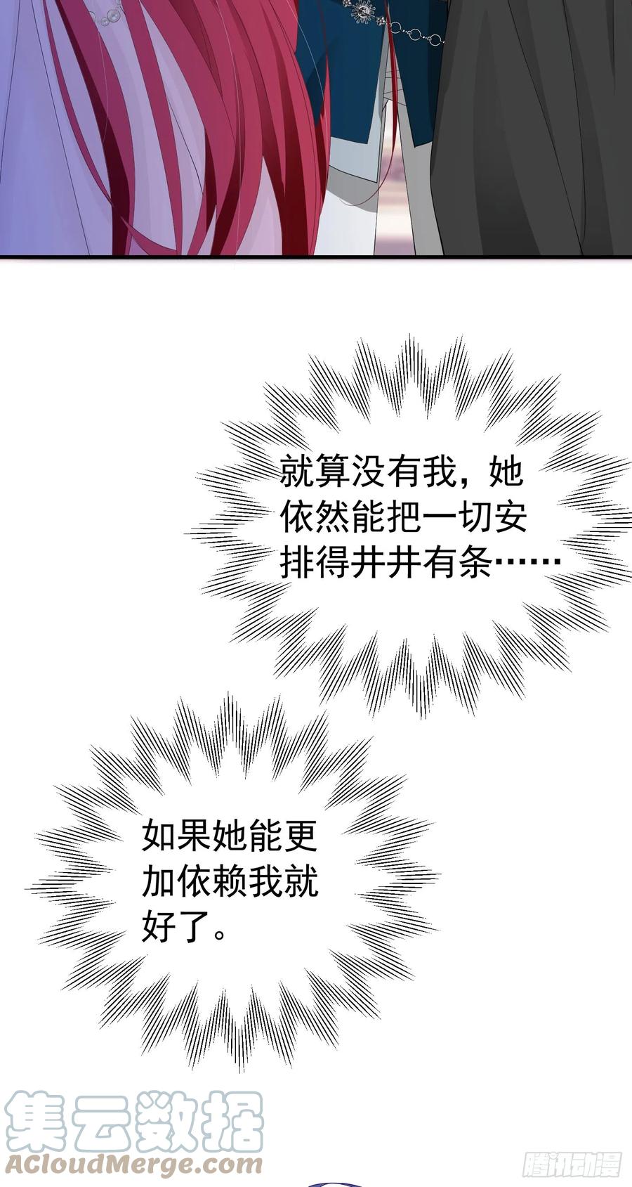 《我向死敌告白了》第45话 我要和你结婚 第34页
