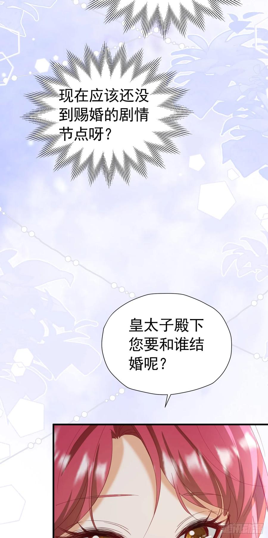 《我向死敌告白了》第45话 我要和你结婚 第57页