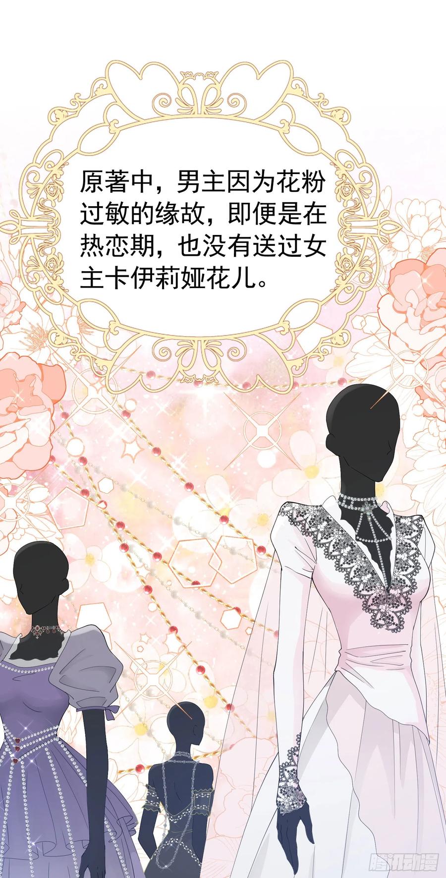 《我向死敌告白了》第45话 我要和你结婚 第18页