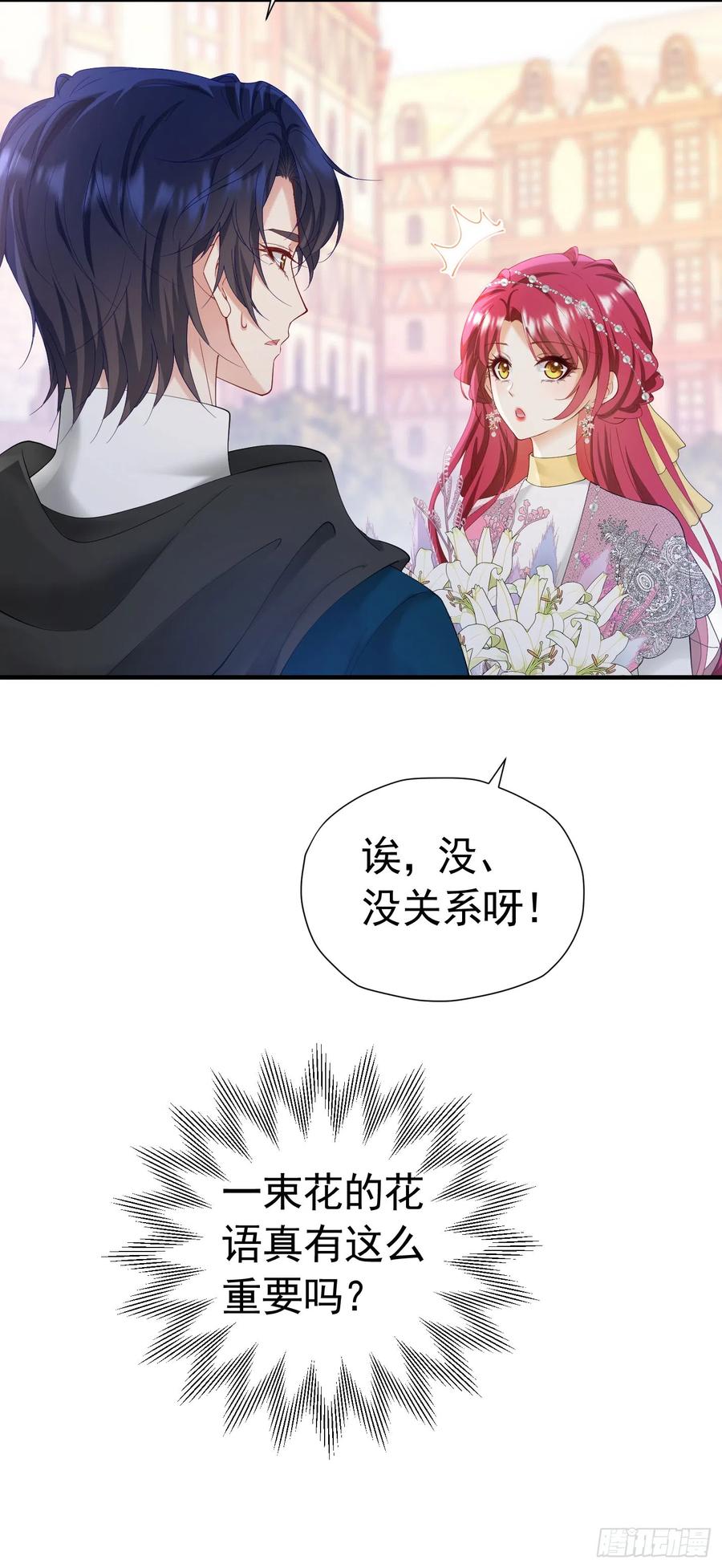 《我向死敌告白了》第45话 我要和你结婚 第12页