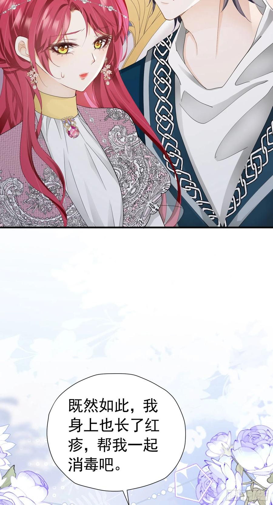 《我向死敌告白了》第45话 我要和你结婚 第45页