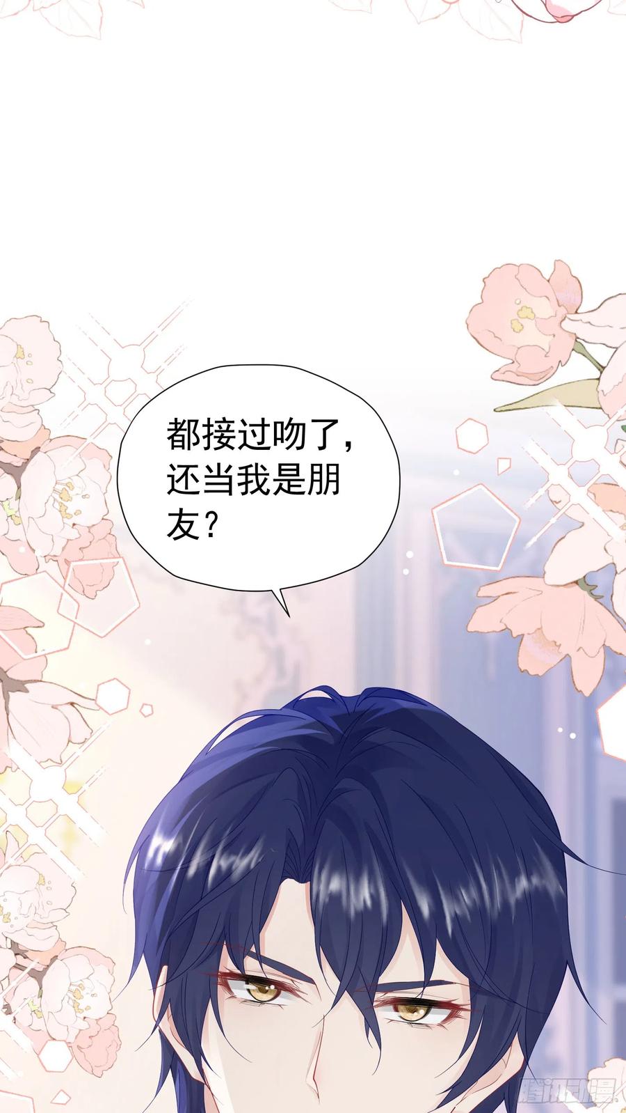 《我向死敌告白了》第45话 我要和你结婚 第41页
