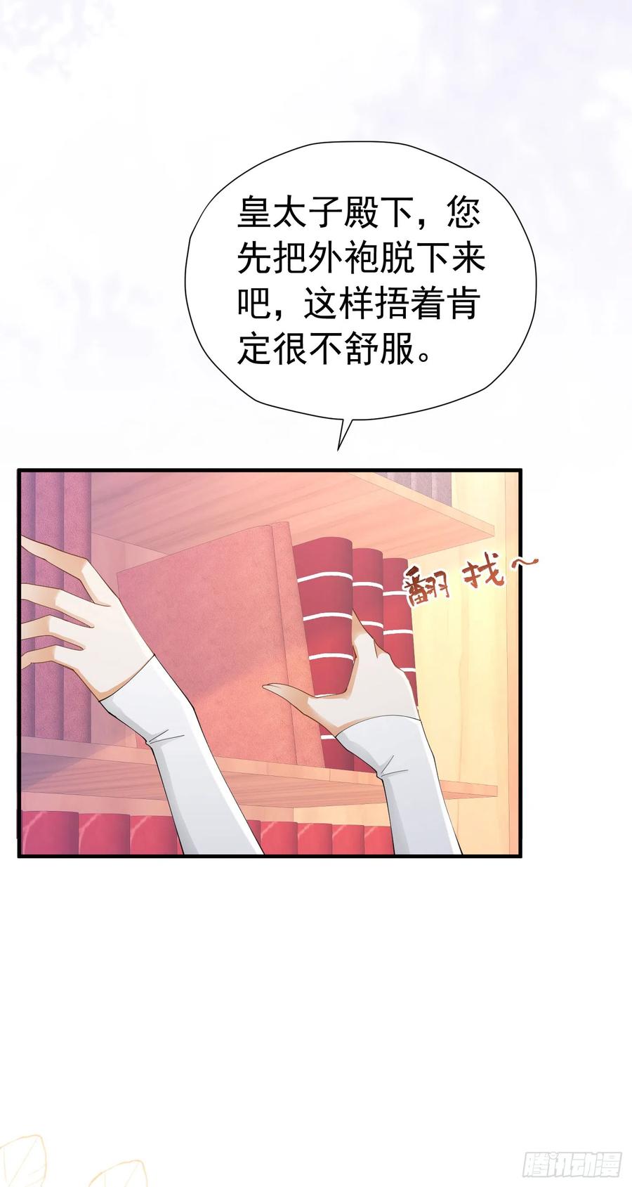 《我向死敌告白了》第45话 我要和你结婚 第32页