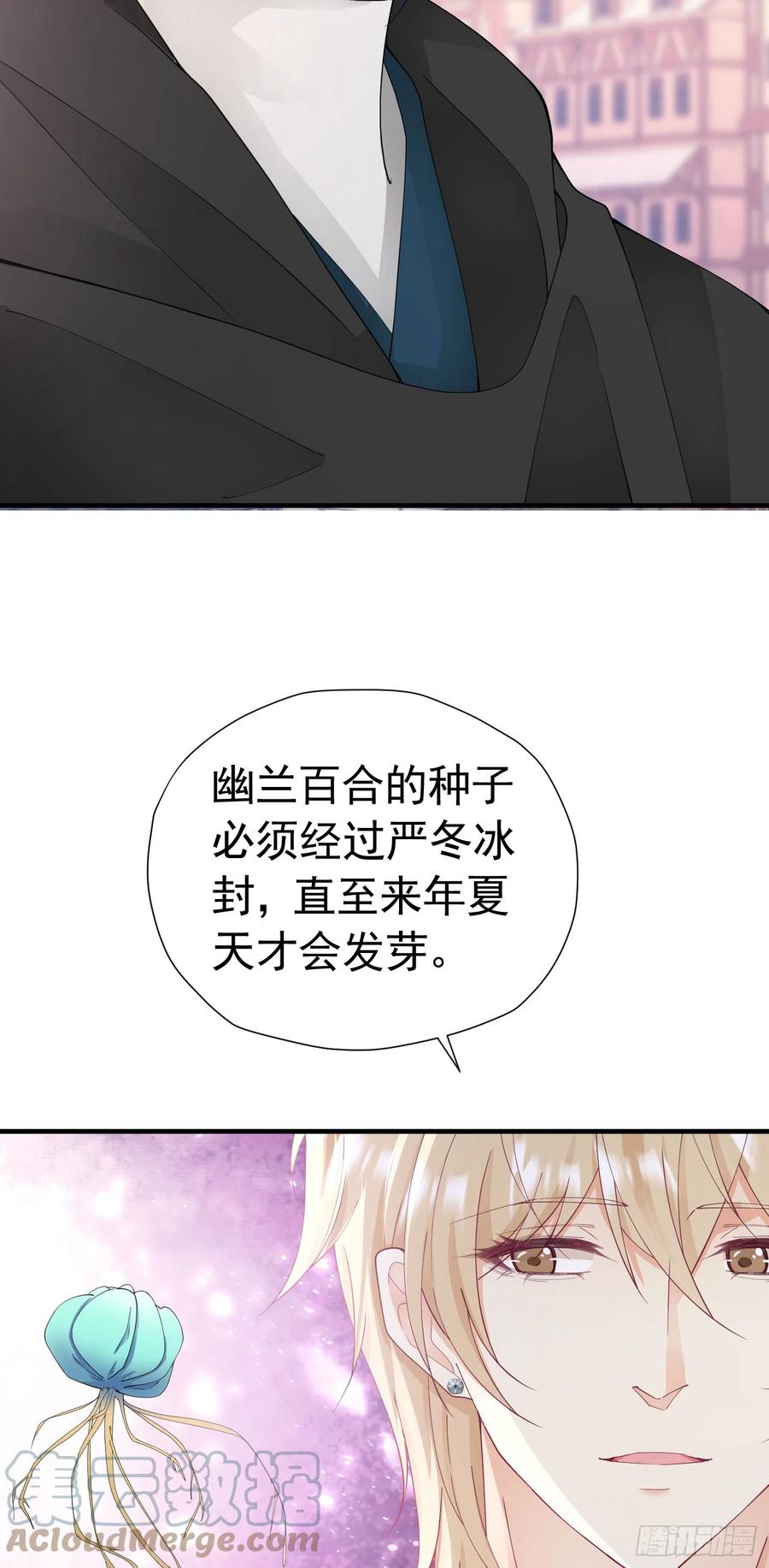《我向死敌告白了》第45话 我要和你结婚 第4页