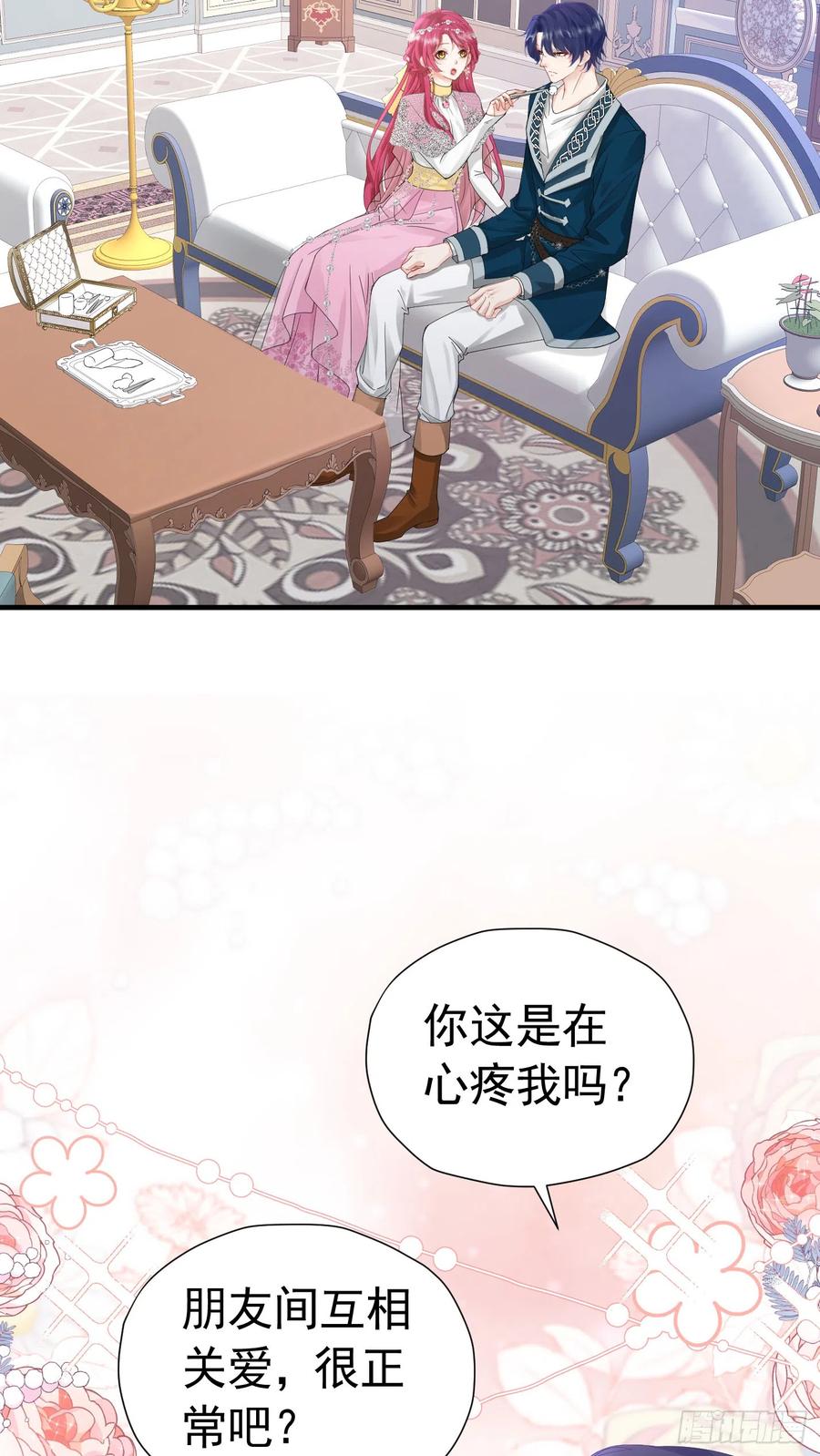 《我向死敌告白了》第45话 我要和你结婚 第39页
