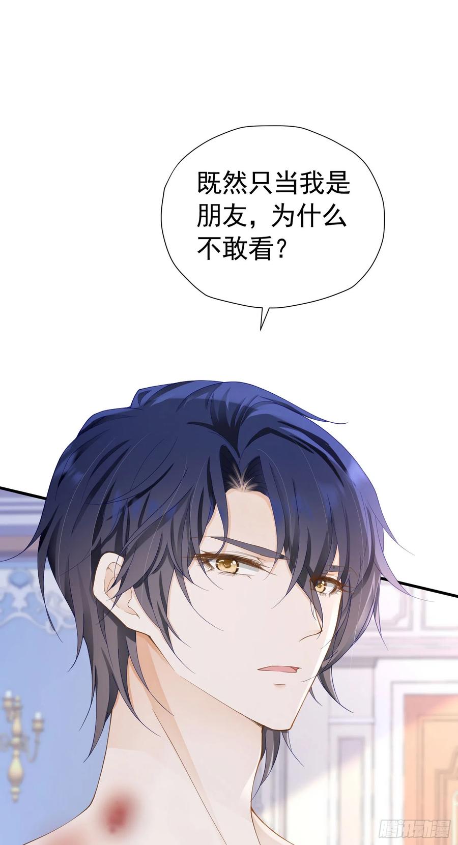 《我向死敌告白了》第45话 我要和你结婚 第48页