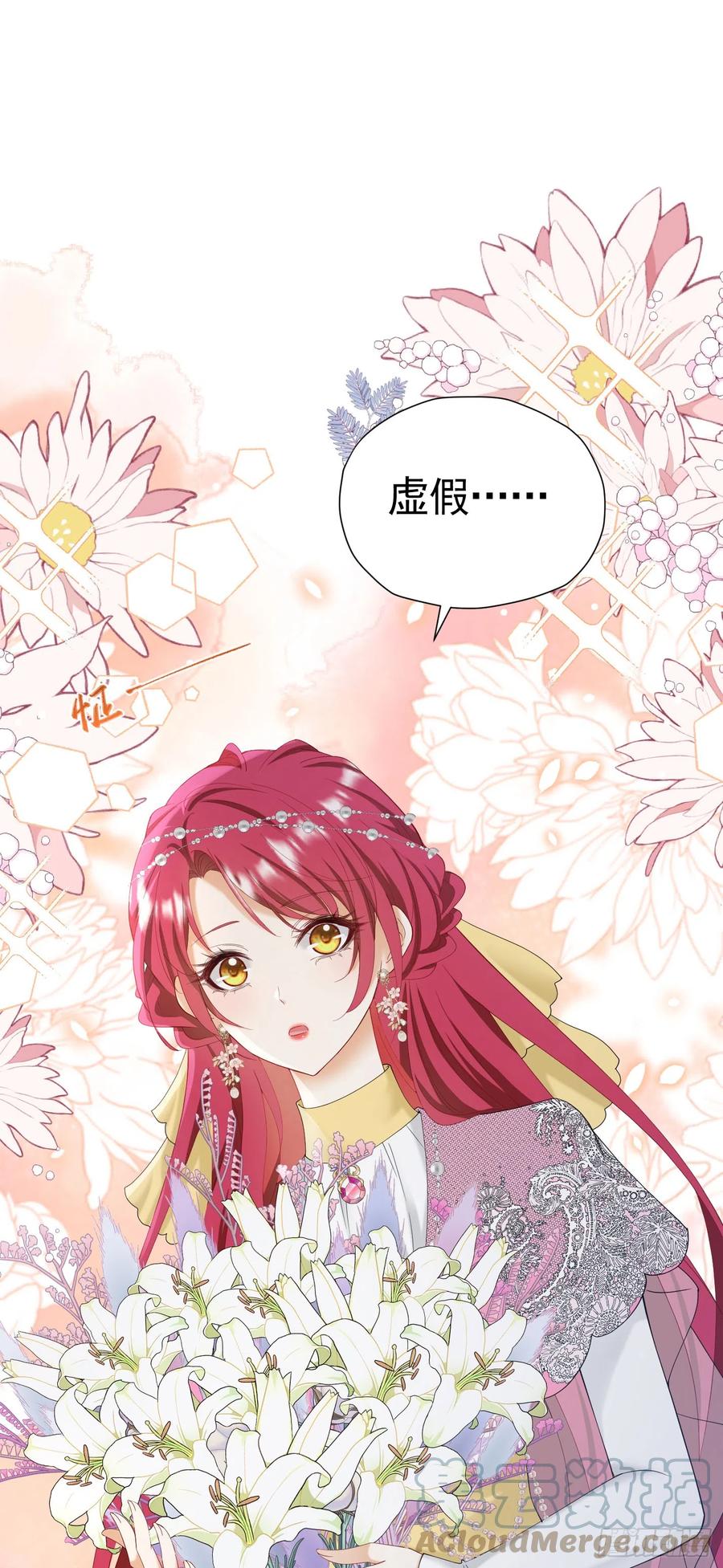 《我向死敌告白了》第45话 我要和你结婚 第10页