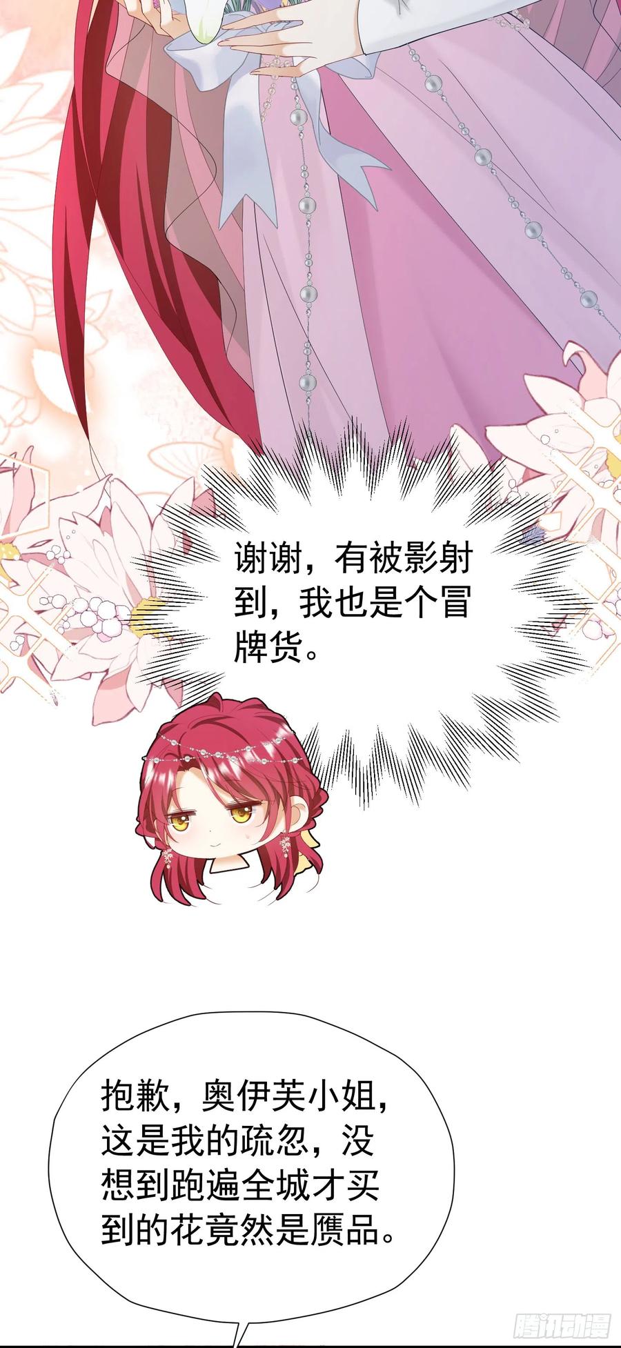 《我向死敌告白了》第45话 我要和你结婚 第11页