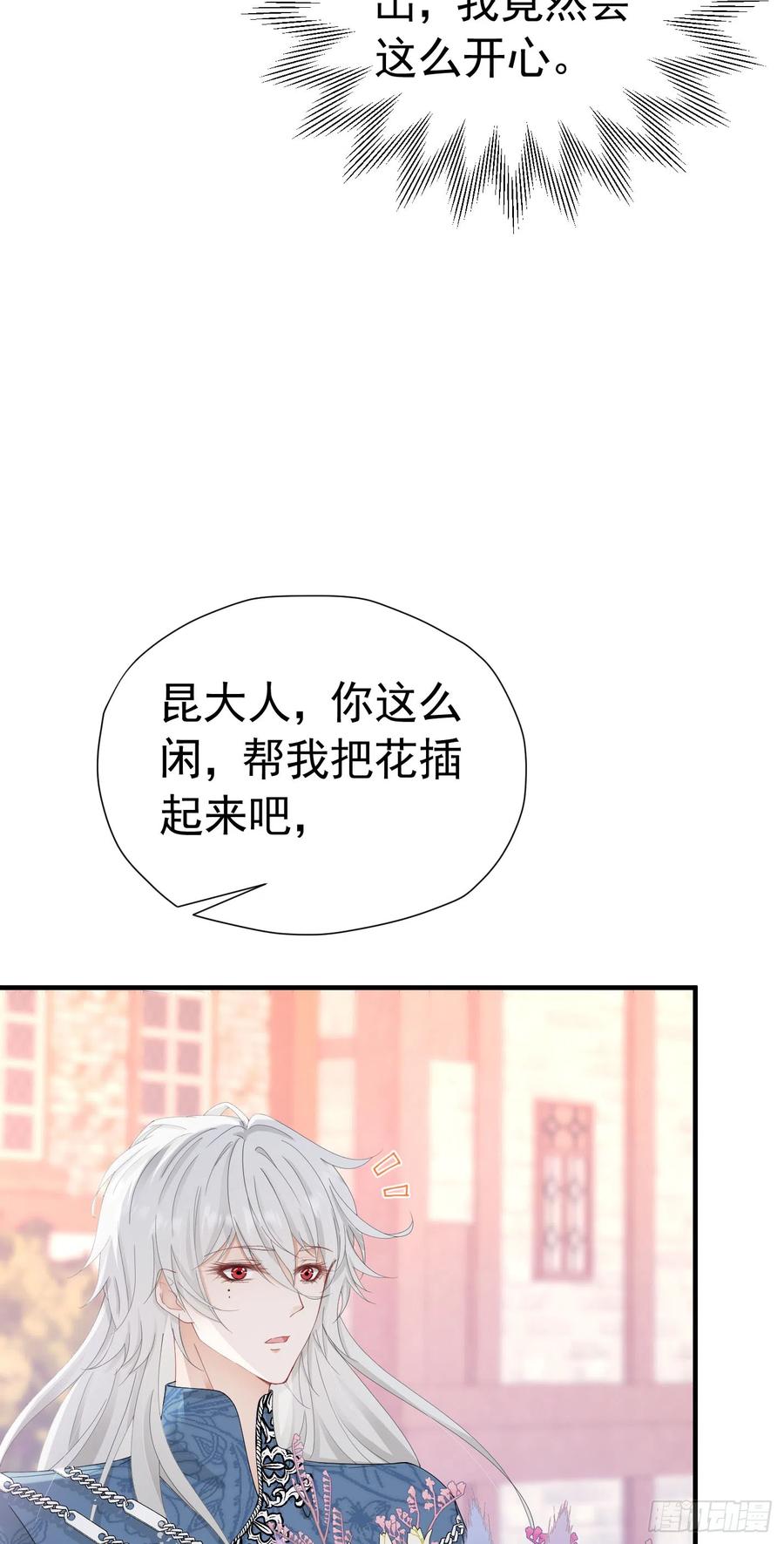 《我向死敌告白了》第45话 我要和你结婚 第21页