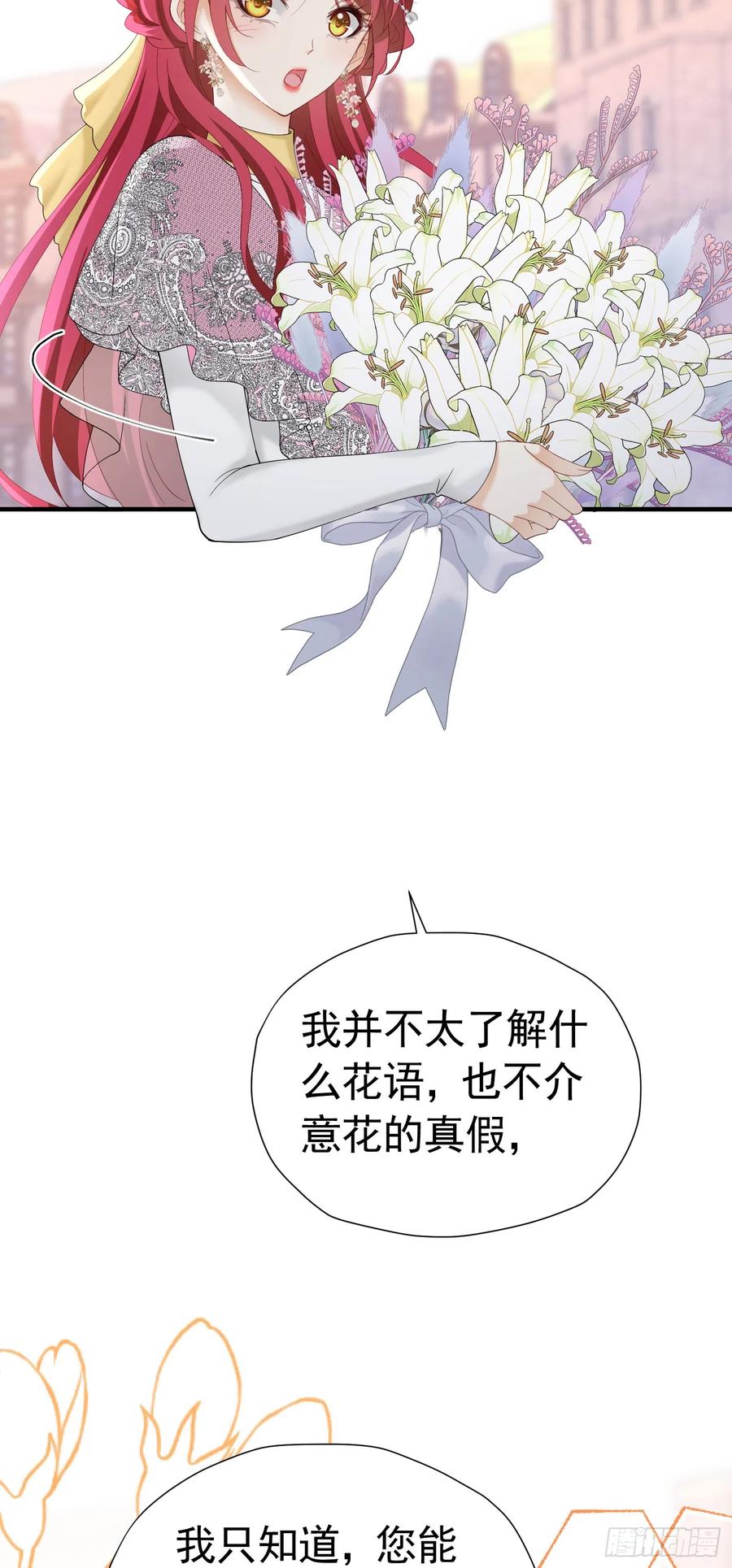 《我向死敌告白了》第45话 我要和你结婚 第15页