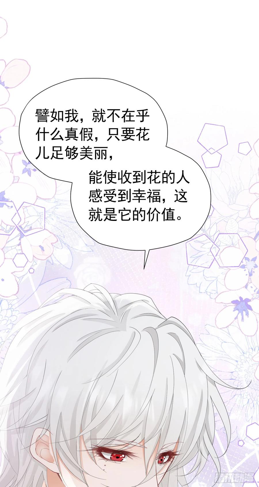 《我向死敌告白了》第45话 我要和你结婚 第29页