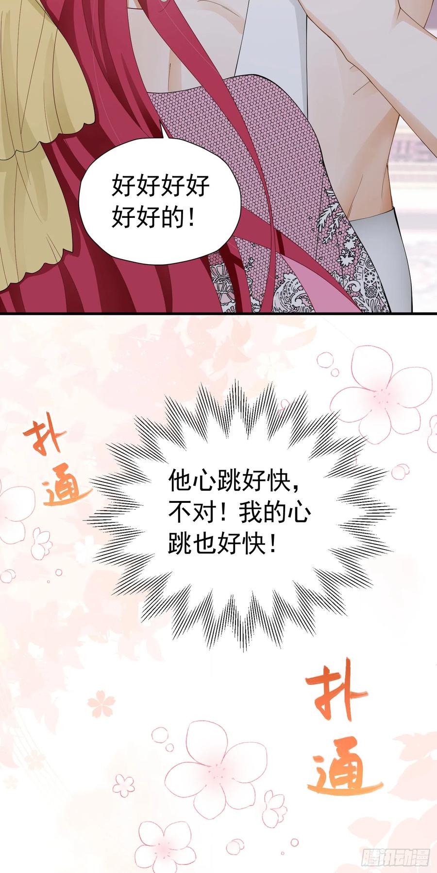 《我向死敌告白了》第45话 我要和你结婚 第54页