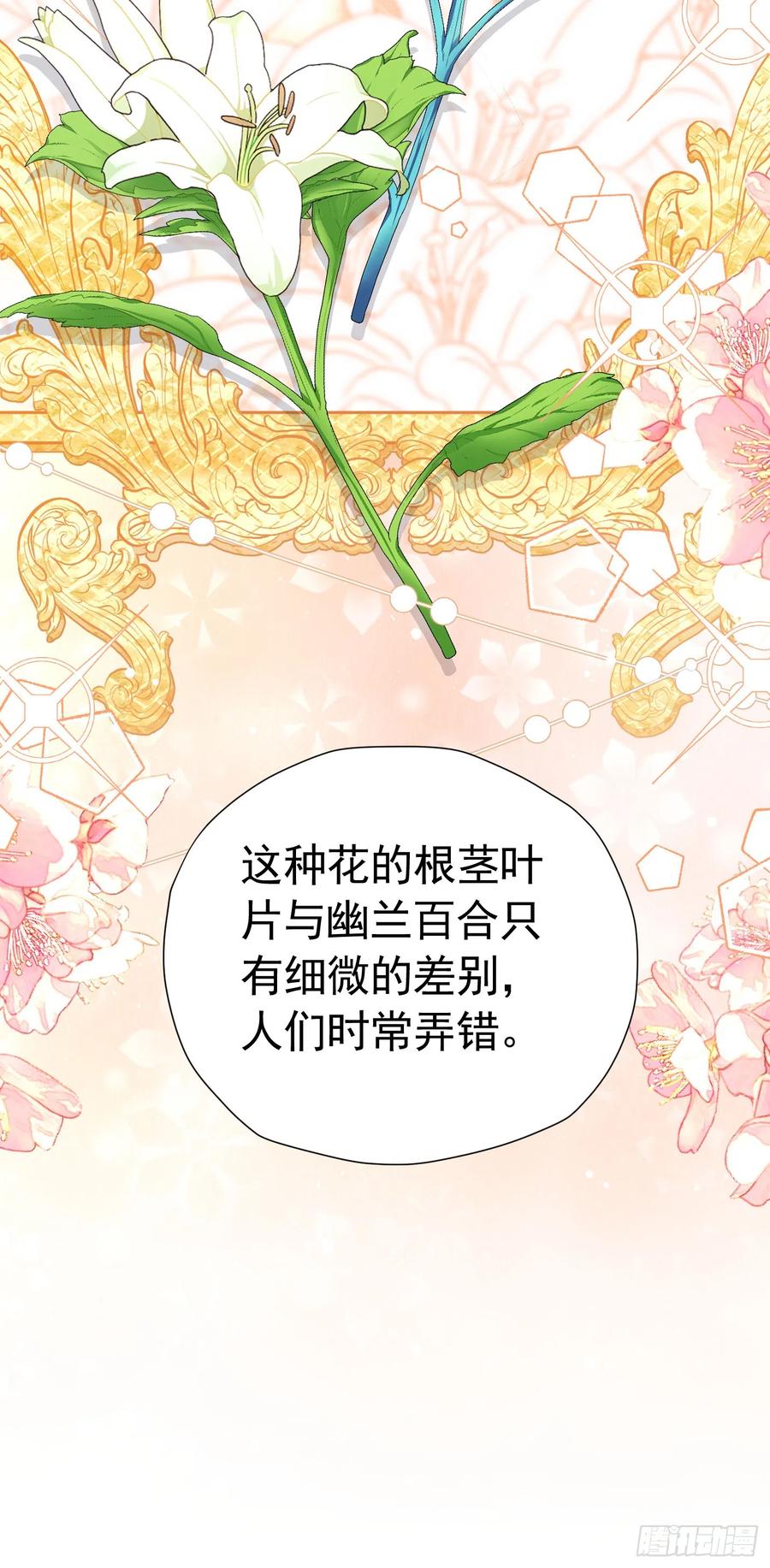 《我向死敌告白了》第45话 我要和你结婚 第6页