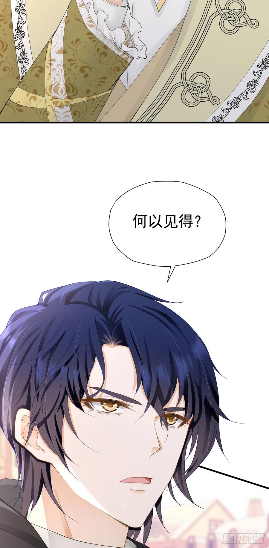 《我向死敌告白了》第45话 我要和你结婚 第3页