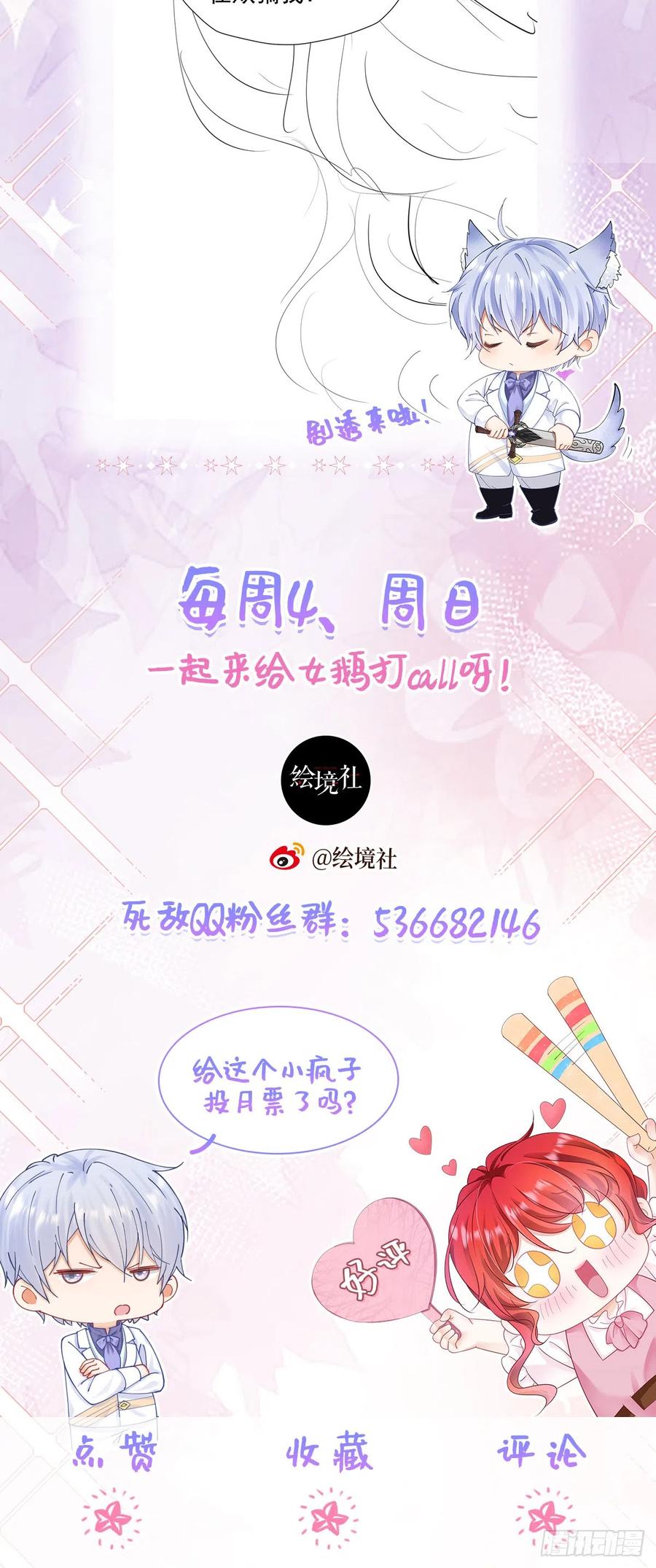 《我向死敌告白了》第45话 我要和你结婚 第62页