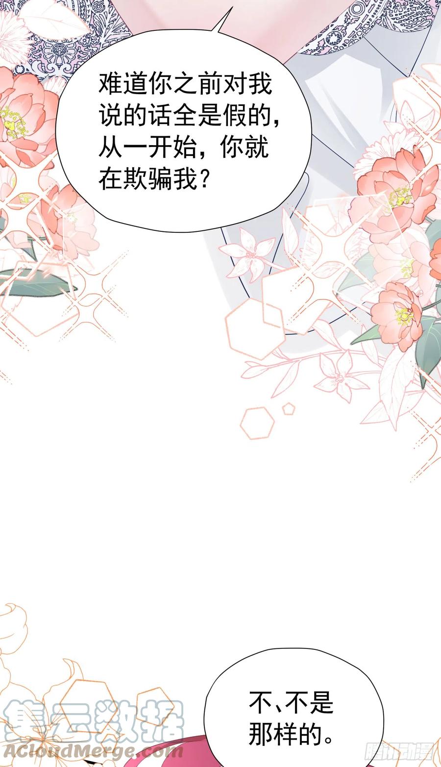 《我向死敌告白了》第46话 交往一个月就结婚 第22页
