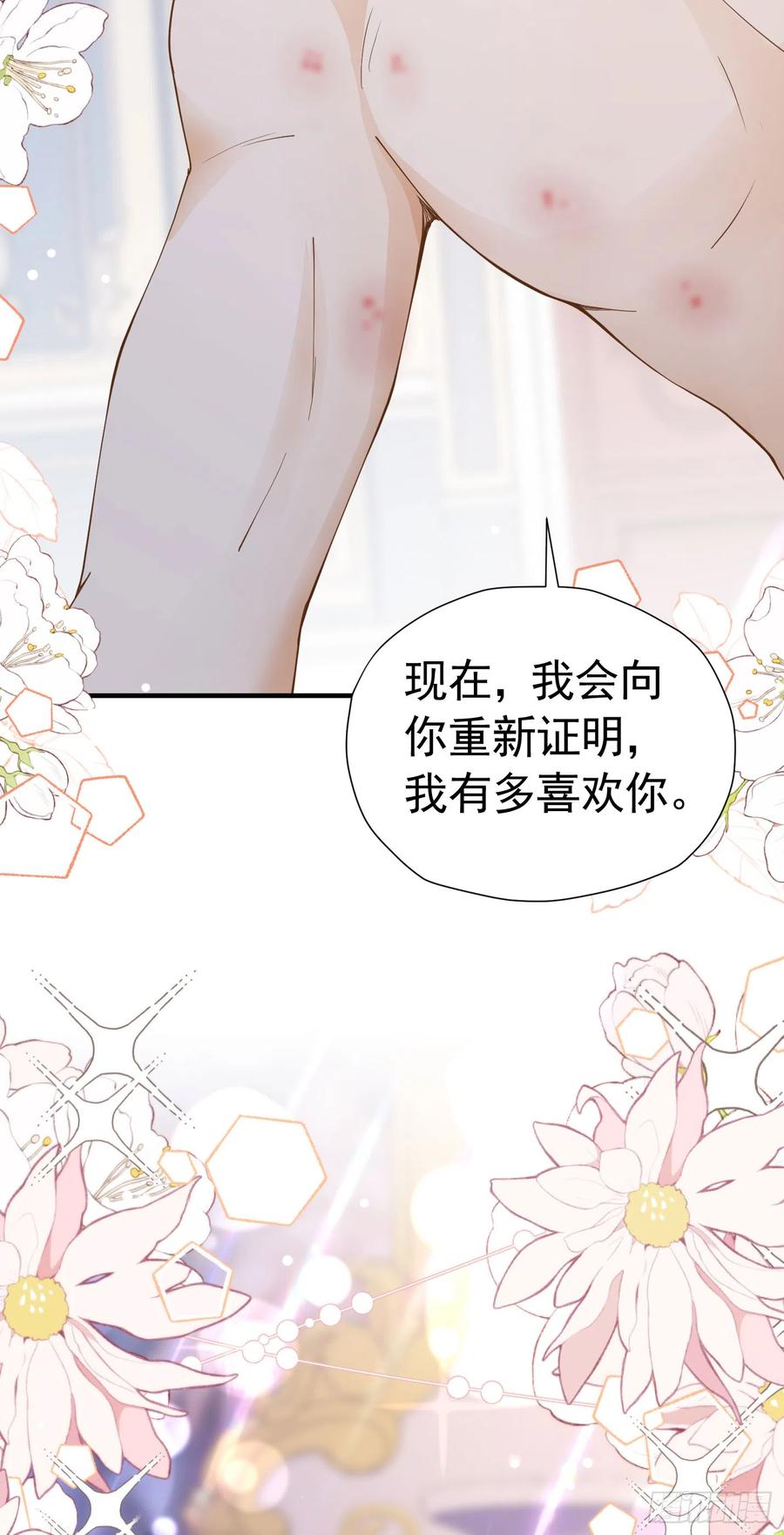 《我向死敌告白了》第46话 交往一个月就结婚 第14页
