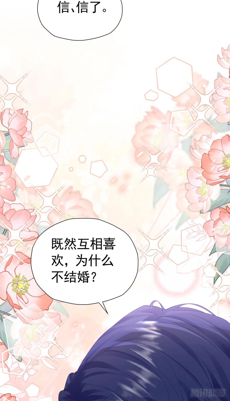《我向死敌告白了》第46话 交往一个月就结婚 第20页