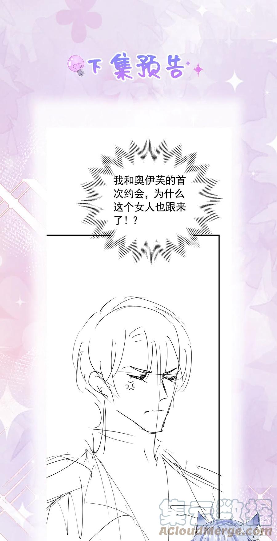 《我向死敌告白了》第46话 交往一个月就结婚 第49页