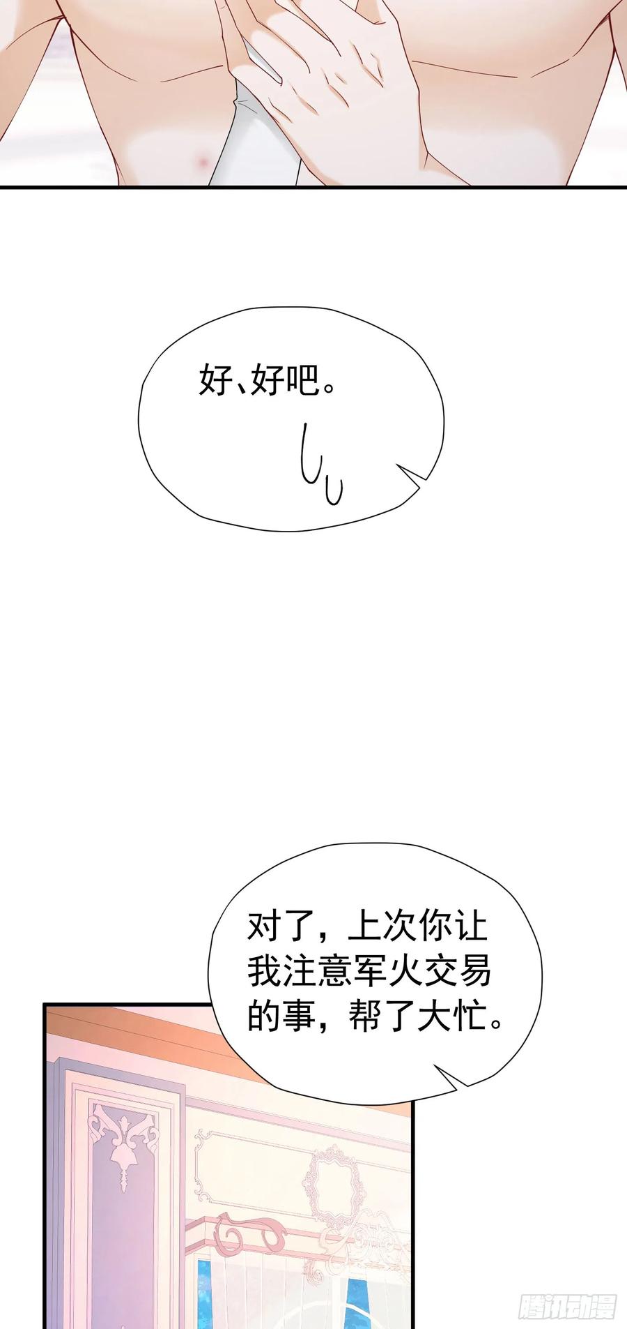 《我向死敌告白了》第46话 交往一个月就结婚 第36页