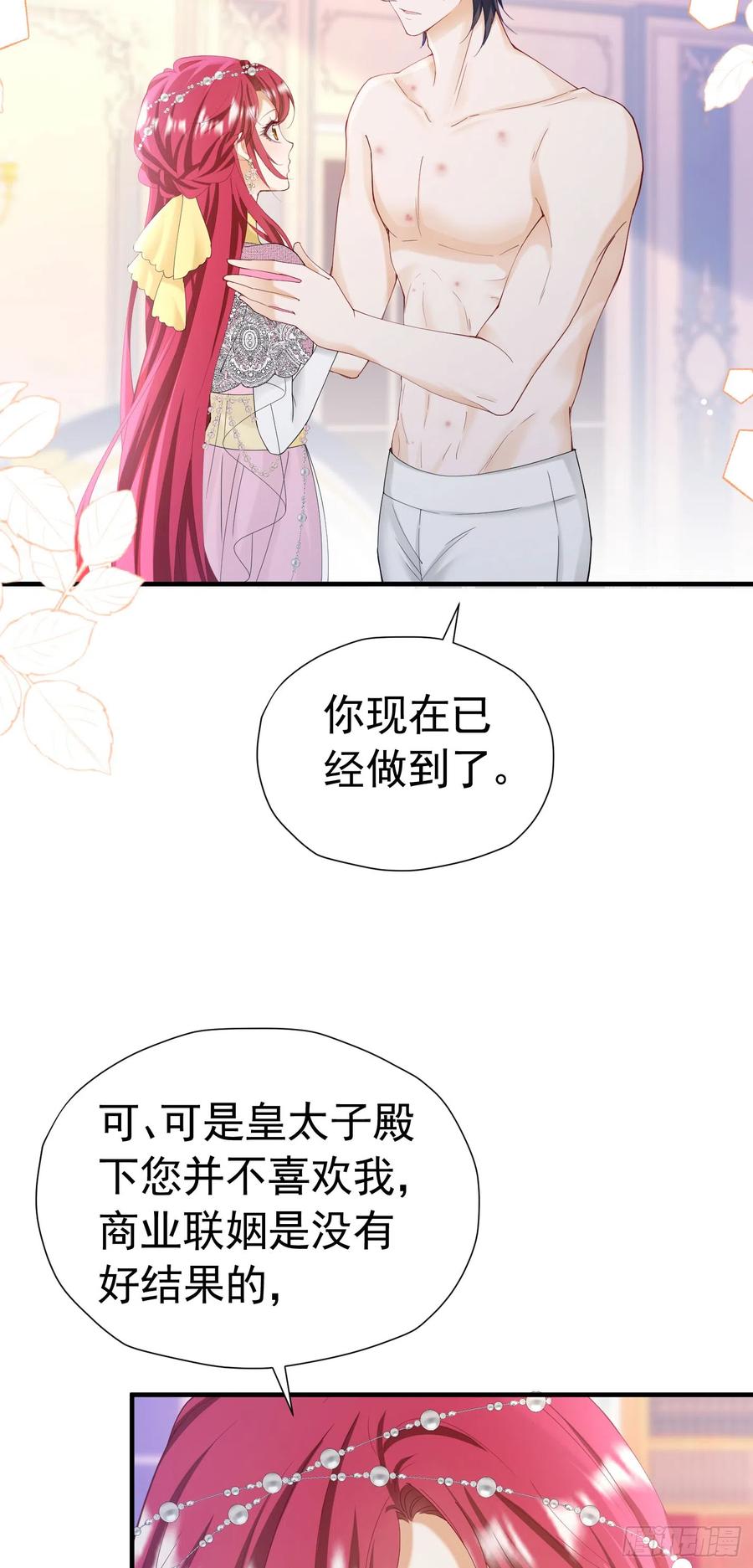 《我向死敌告白了》第46话 交往一个月就结婚 第5页