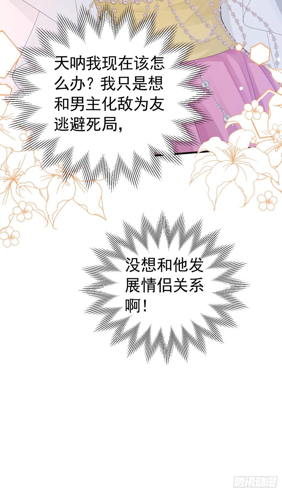 《我向死敌告白了》第46话 交往一个月就结婚 第24页
