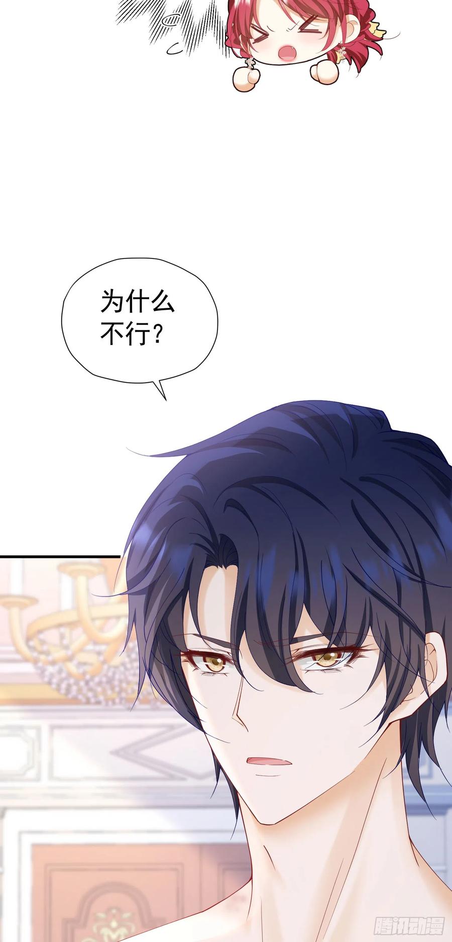 《我向死敌告白了》第46话 交往一个月就结婚 第3页