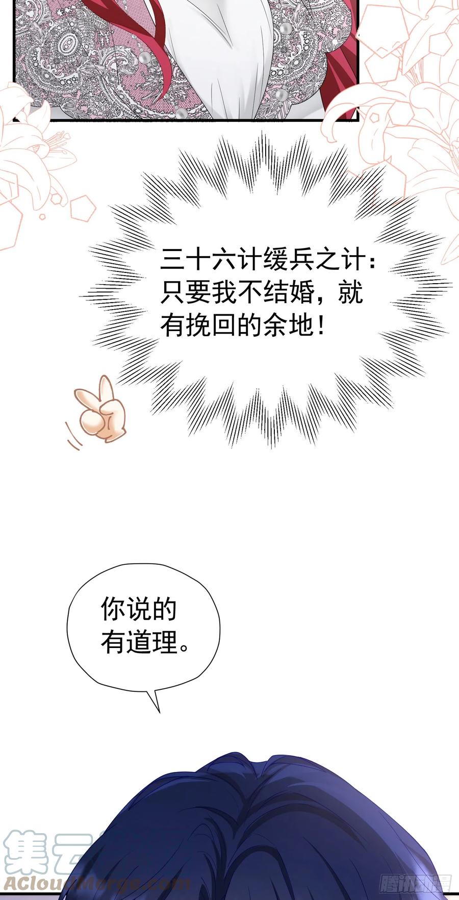 《我向死敌告白了》第46话 交往一个月就结婚 第28页