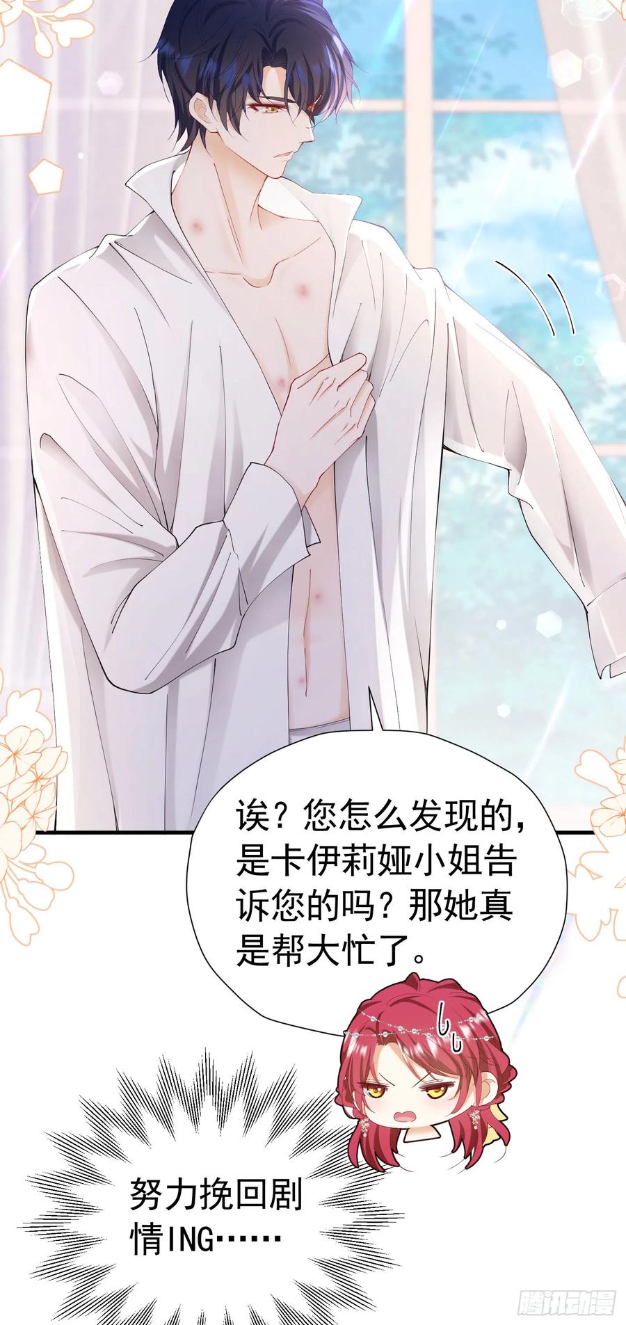 《我向死敌告白了》第46话 交往一个月就结婚 第38页