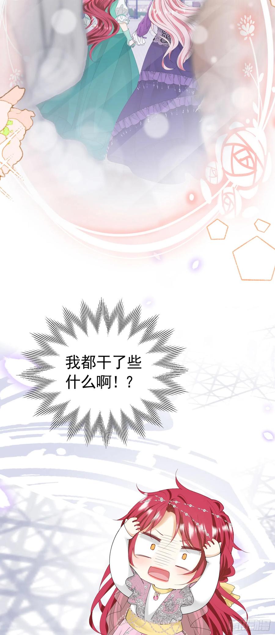 《我向死敌告白了》第46话 交往一个月就结婚 第44页