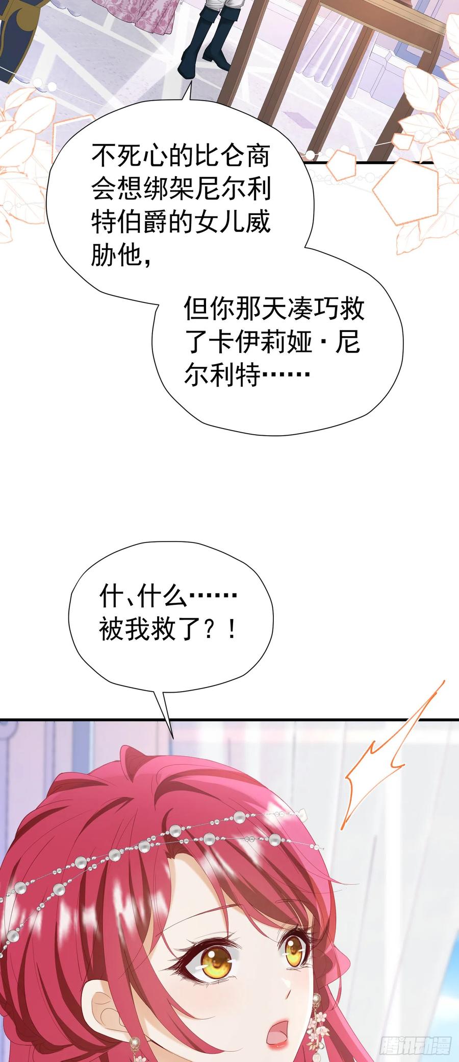 《我向死敌告白了》第46话 交往一个月就结婚 第41页