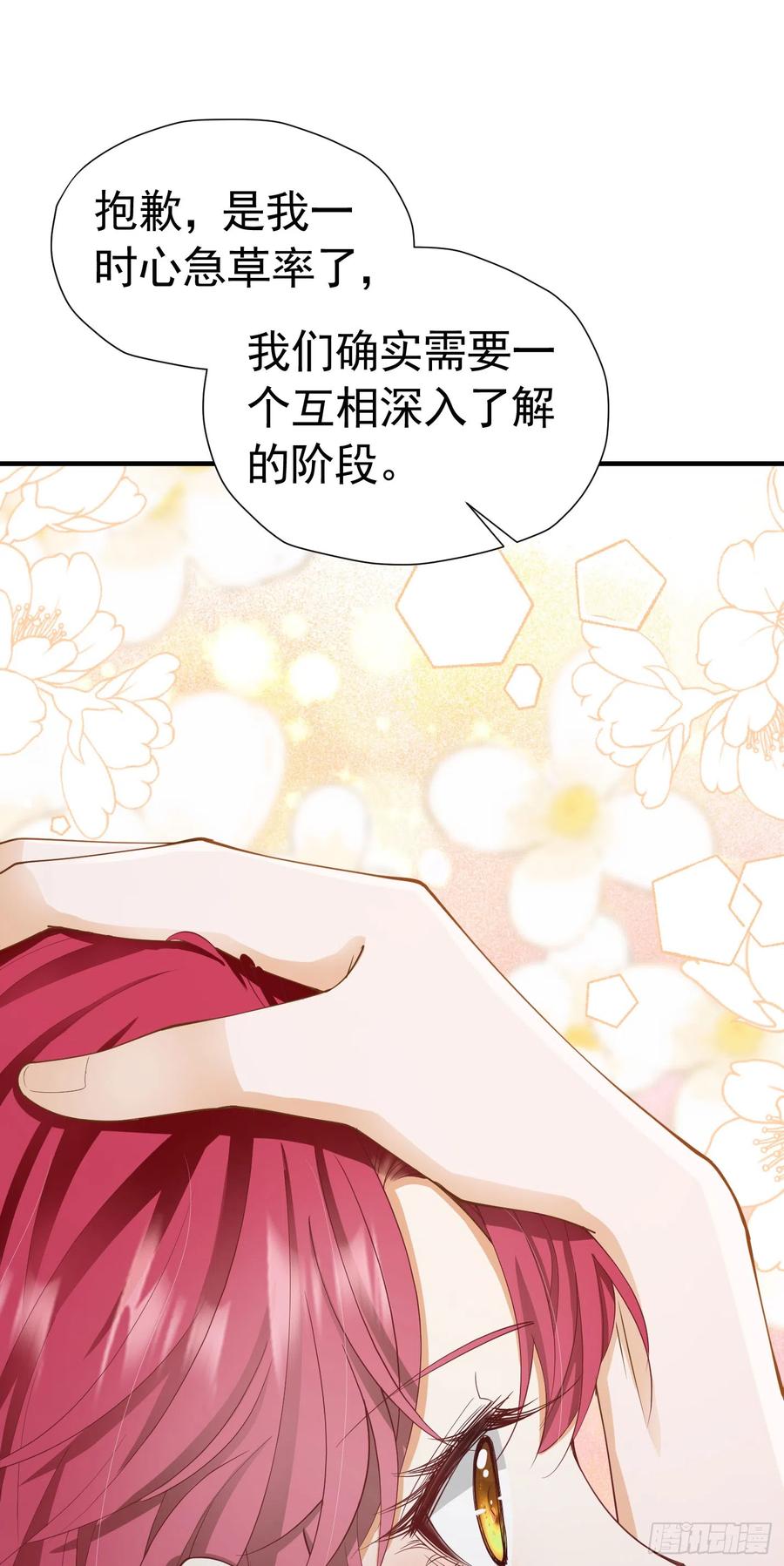 《我向死敌告白了》第46话 交往一个月就结婚 第30页
