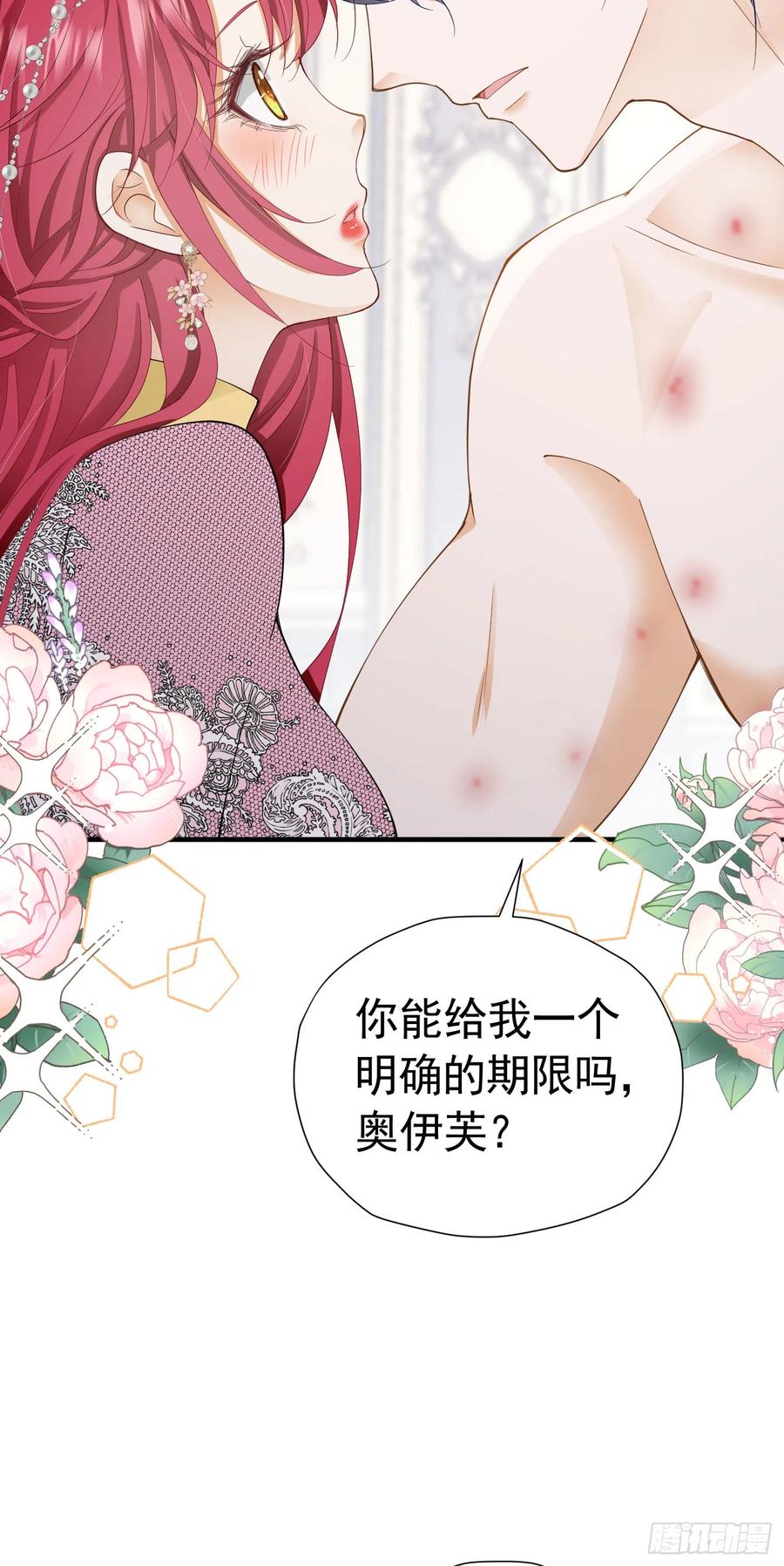 《我向死敌告白了》第46话 交往一个月就结婚 第32页