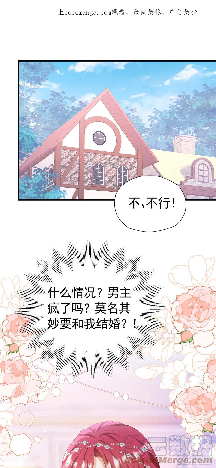 《我向死敌告白了》第46话 交往一个月就结婚 第1页