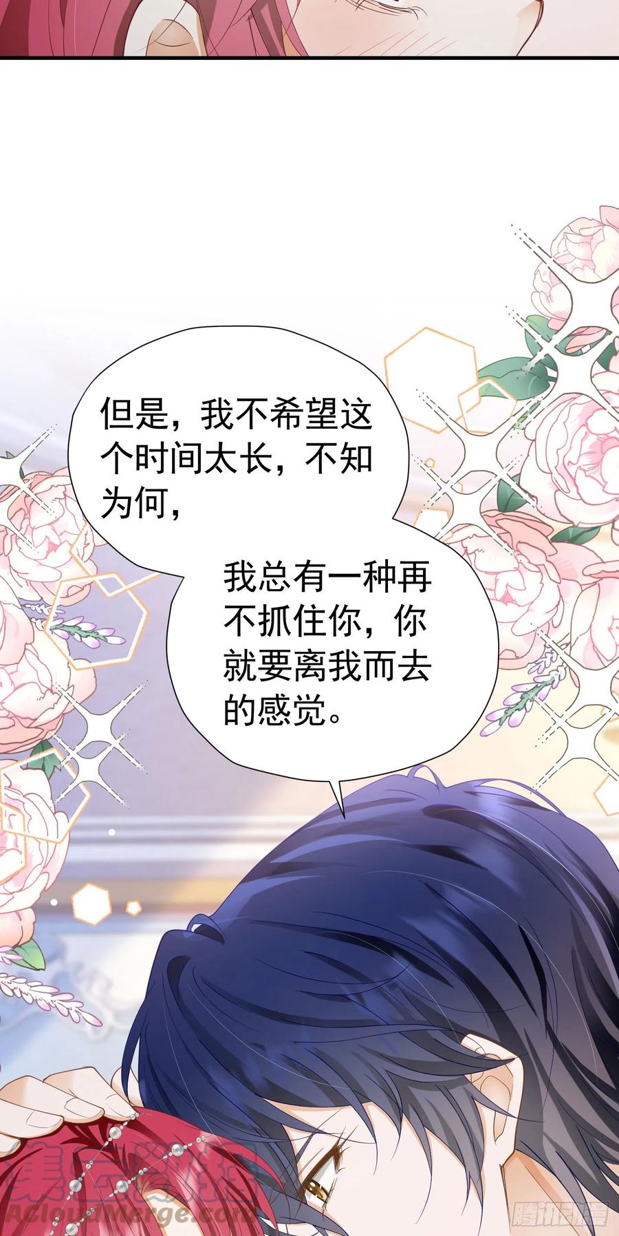 《我向死敌告白了》第46话 交往一个月就结婚 第31页