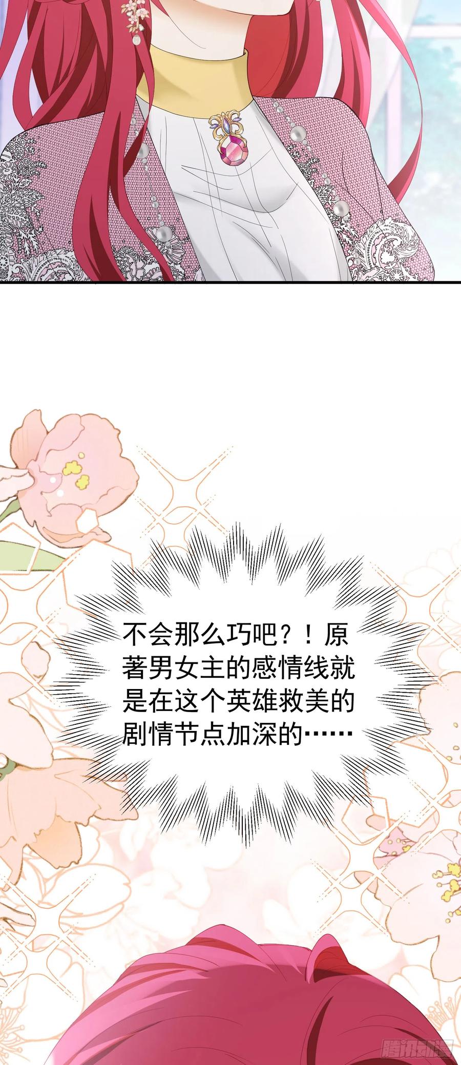 《我向死敌告白了》第46话 交往一个月就结婚 第42页
