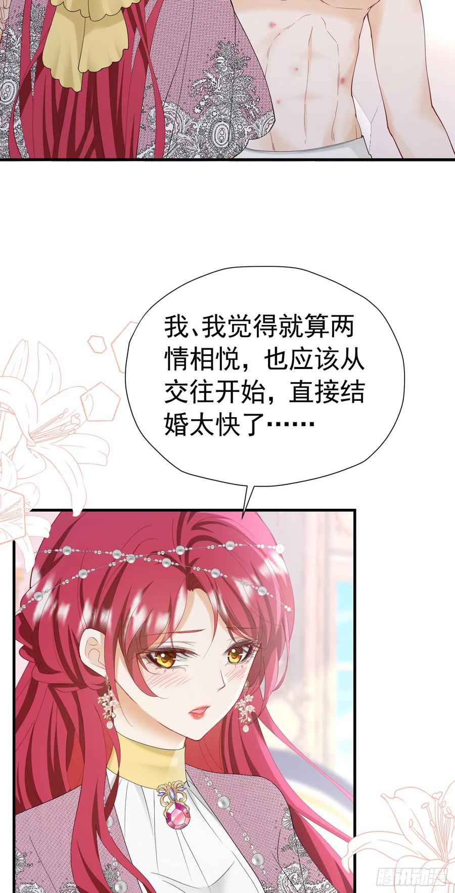 《我向死敌告白了》第46话 交往一个月就结婚 第27页