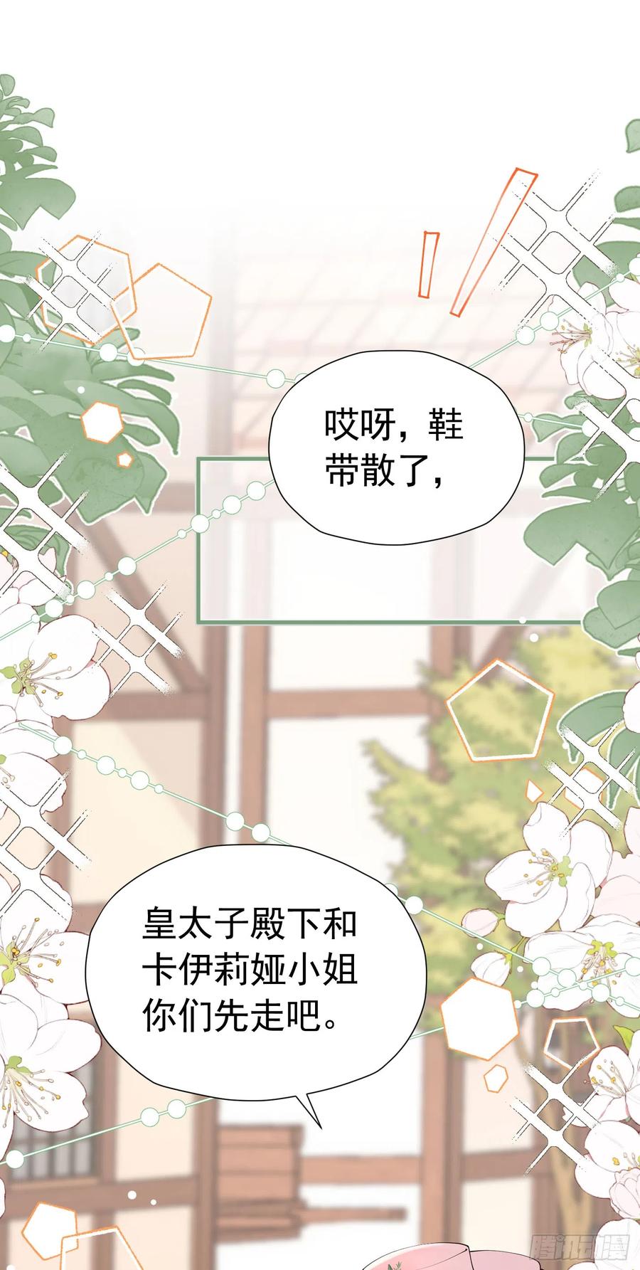 《我向死敌告白了》第47话 这样就没人敢觊觎你了 第35页