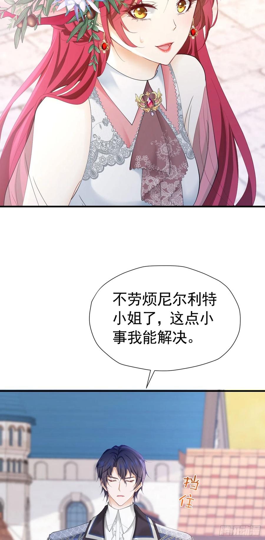 《我向死敌告白了》第47话 这样就没人敢觊觎你了 第41页