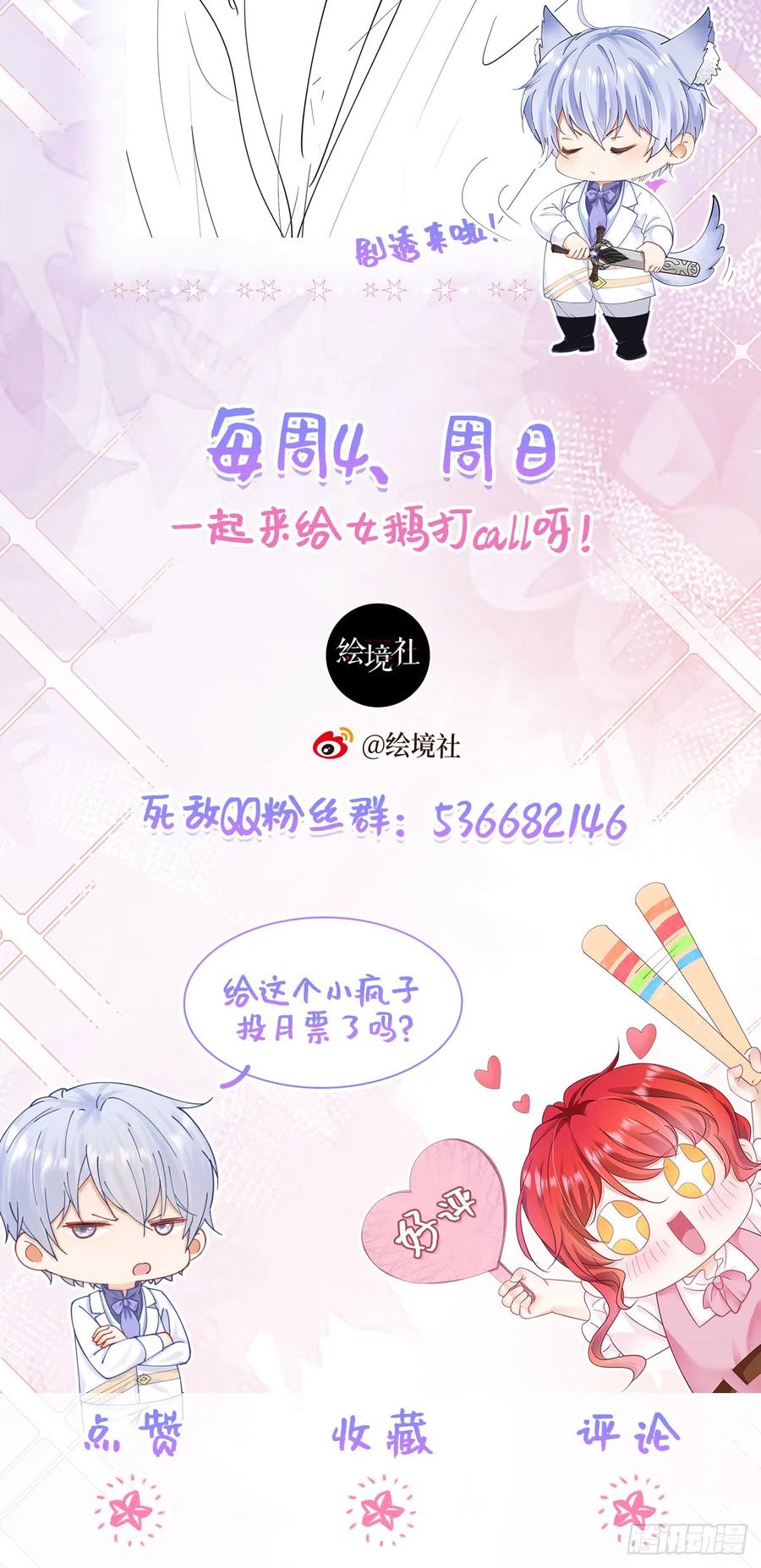 《我向死敌告白了》第47话 这样就没人敢觊觎你了 第51页