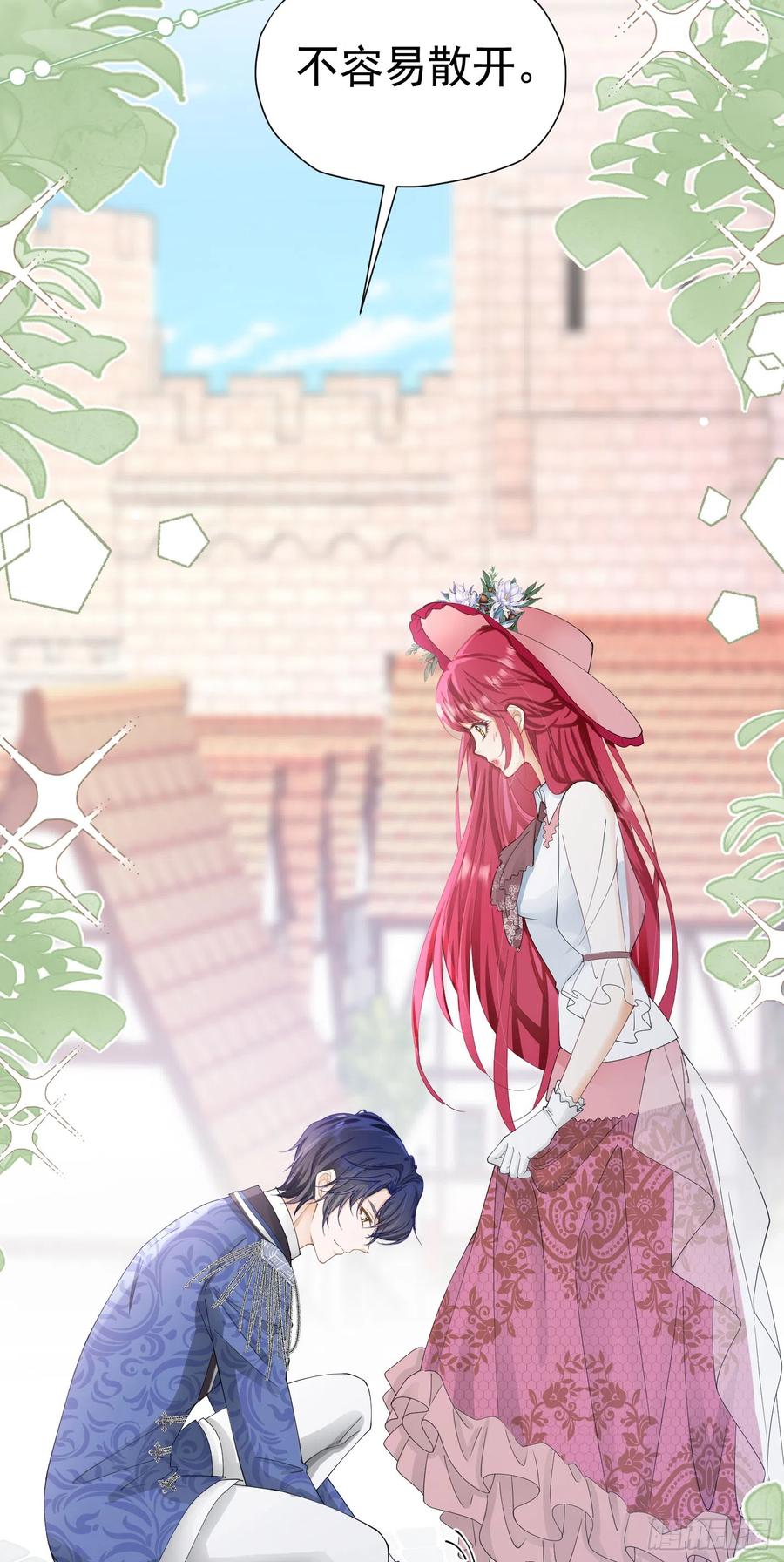《我向死敌告白了》第47话 这样就没人敢觊觎你了 第44页