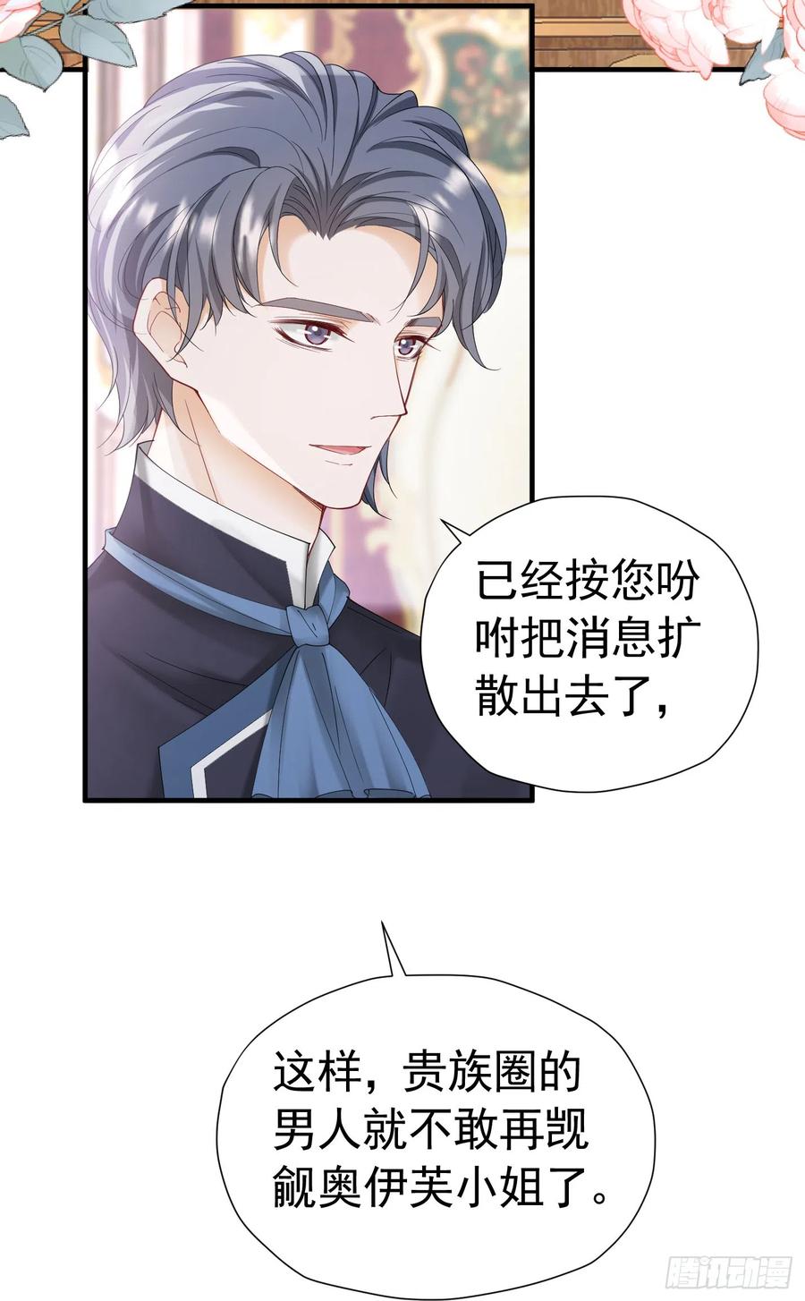 《我向死敌告白了》第47话 这样就没人敢觊觎你了 第9页