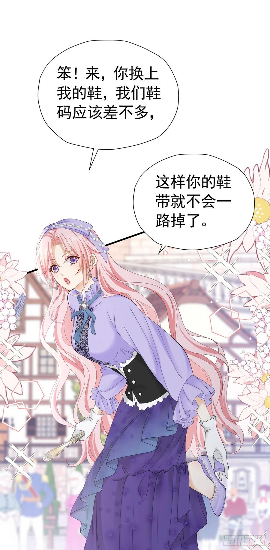 《我向死敌告白了》第47话 这样就没人敢觊觎你了 第39页