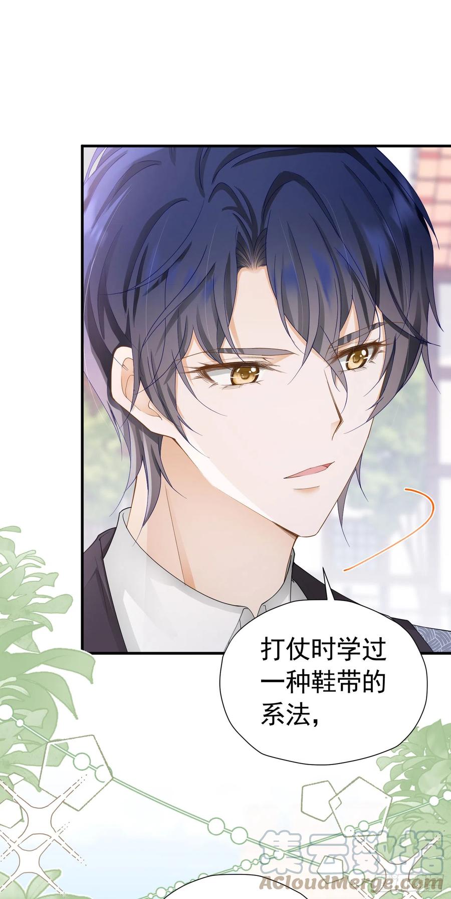 《我向死敌告白了》第47话 这样就没人敢觊觎你了 第43页