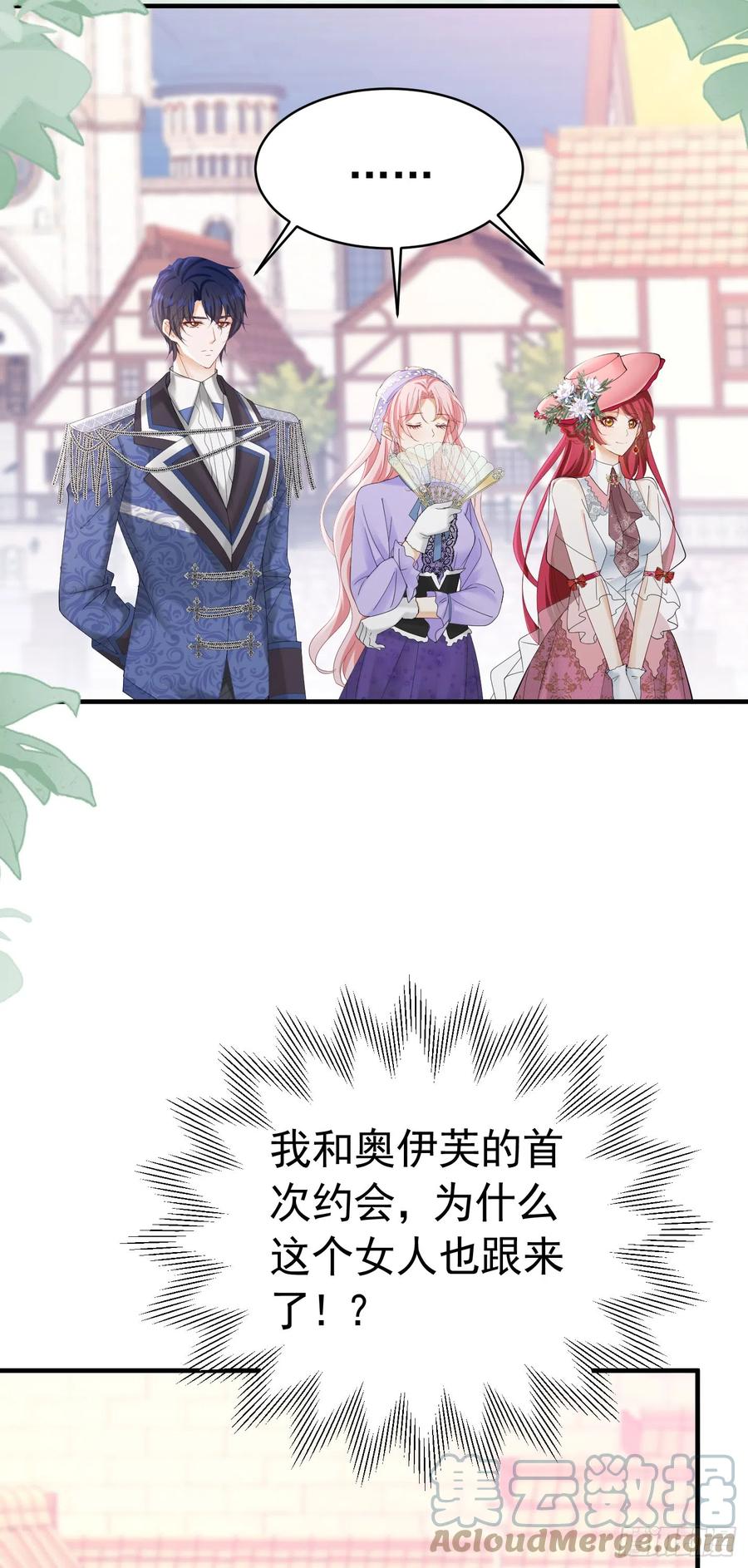 《我向死敌告白了》第47话 这样就没人敢觊觎你了 第31页